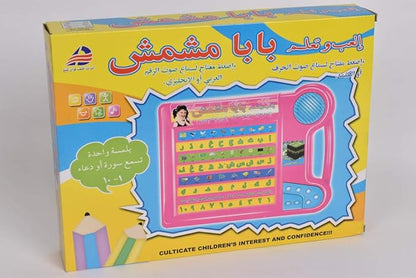 Baba Mshmsh Arabic Learning Tablet child using toy